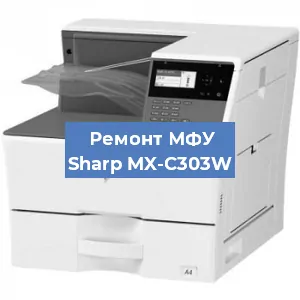 Замена тонера на МФУ Sharp MX-C303W в Новосибирске